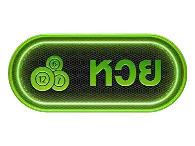 หวย
