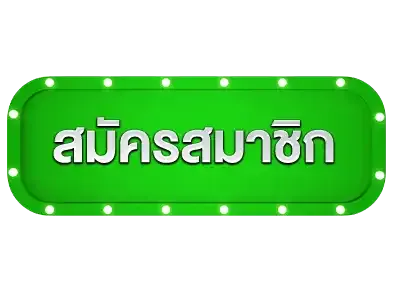 สมัครtiffy168