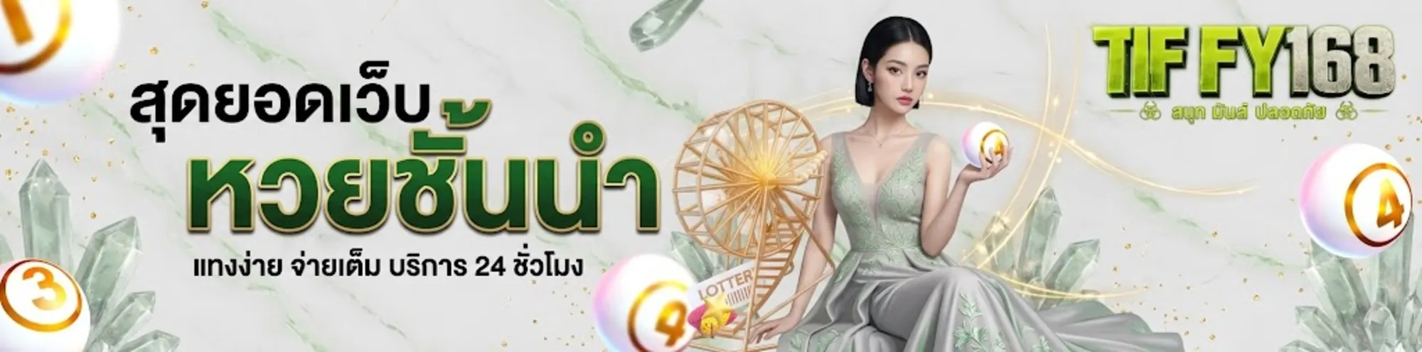 tiffy168เว็บตรง